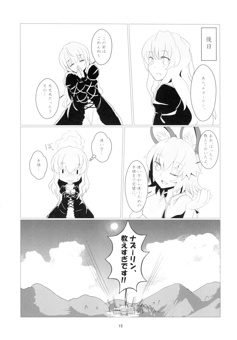 ナズーリン、教えすぎです!! Page.17