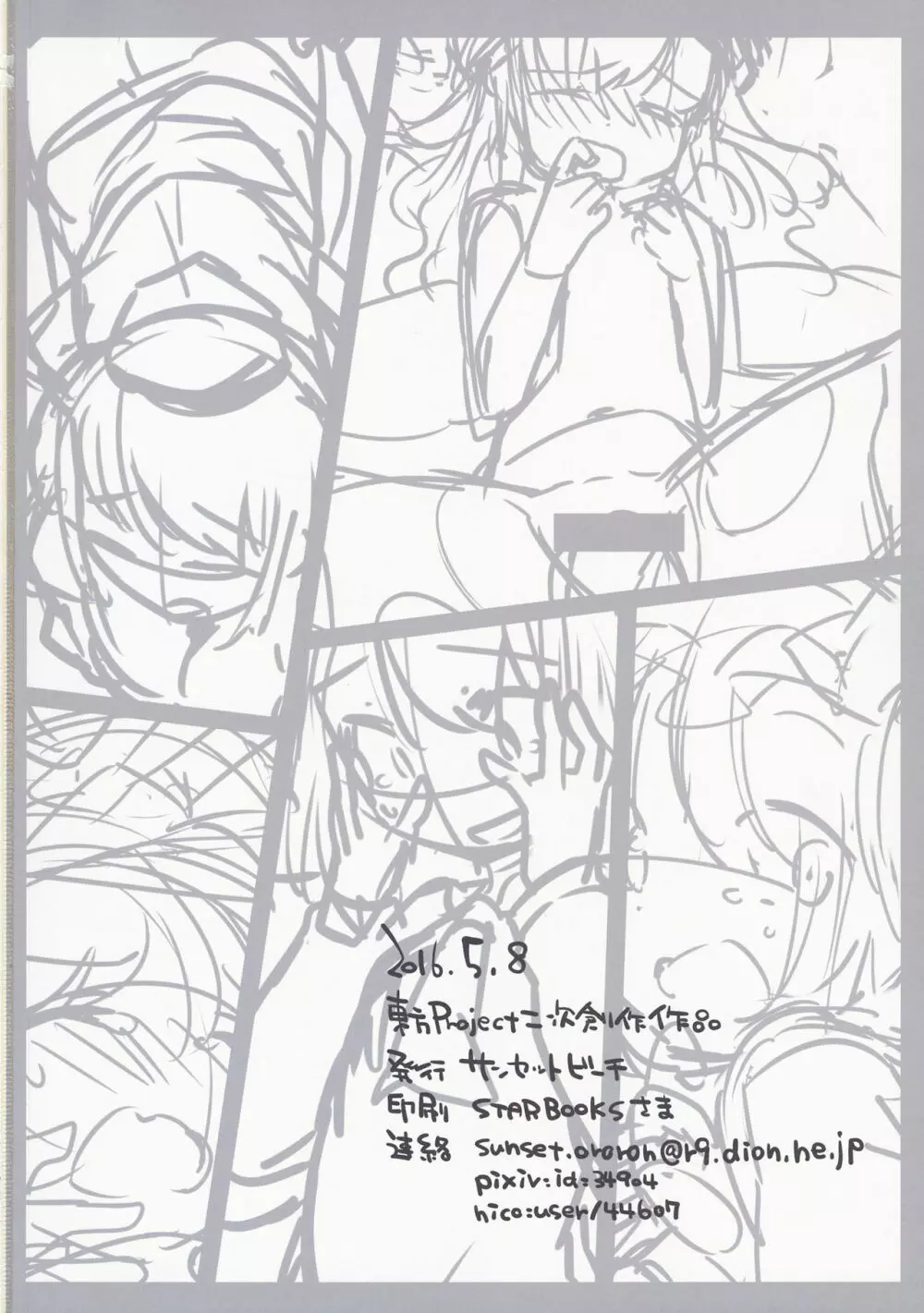 ミルクレイプ幻想 Page.21
