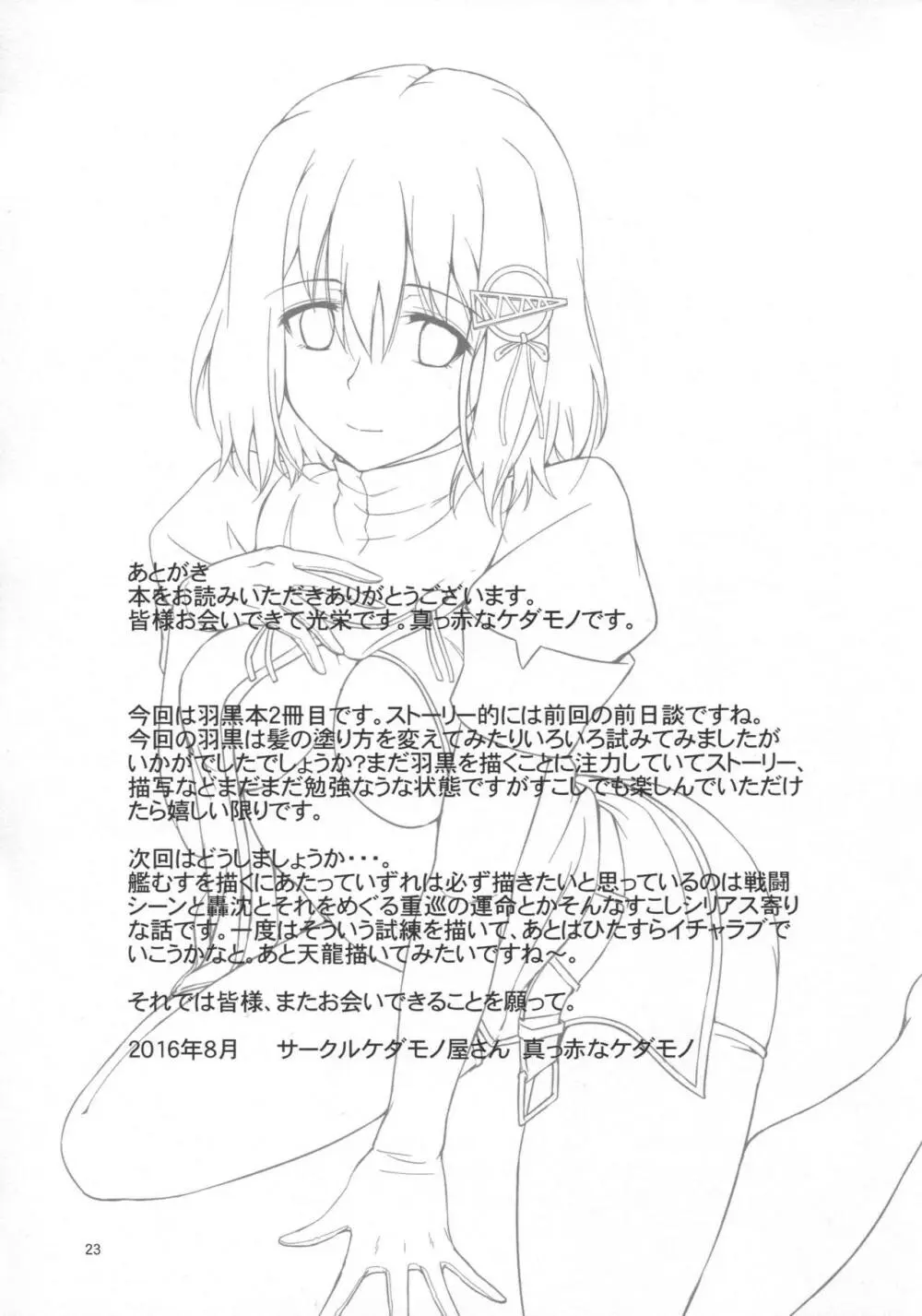 羽黒愛の初夜改装 Page.24