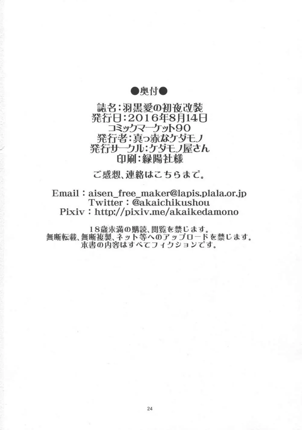 羽黒愛の初夜改装 Page.25