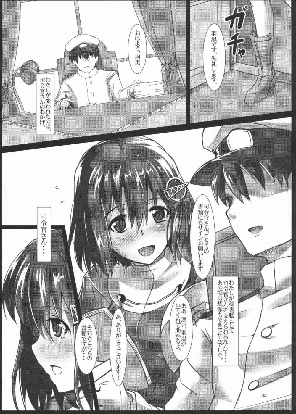羽黒愛の初夜改装 Page.5
