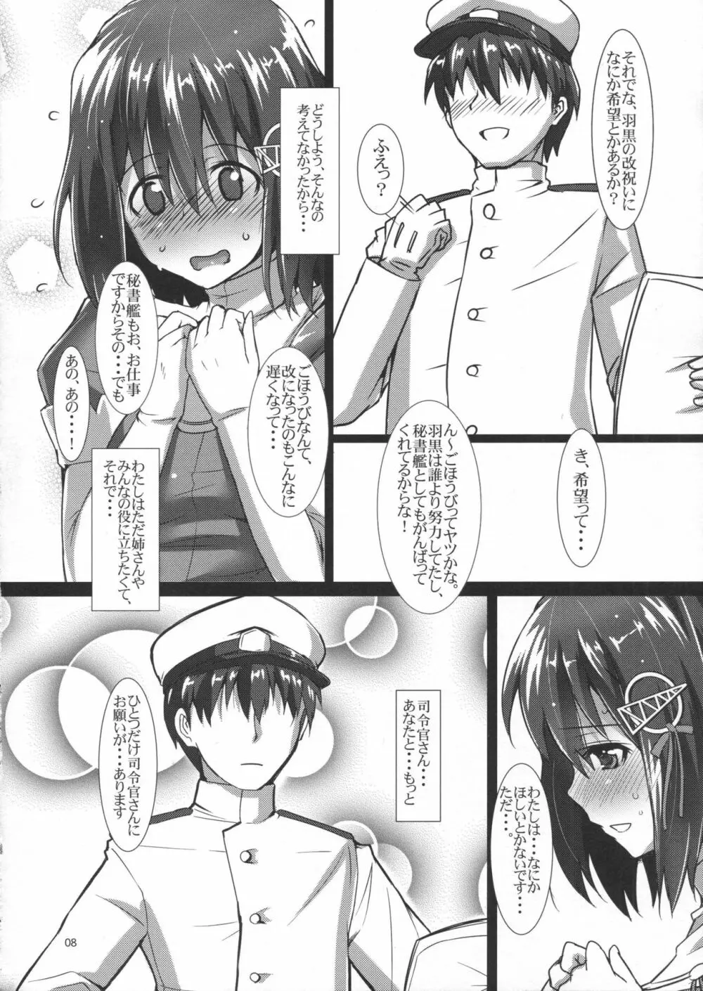 羽黒愛の初夜改装 Page.9
