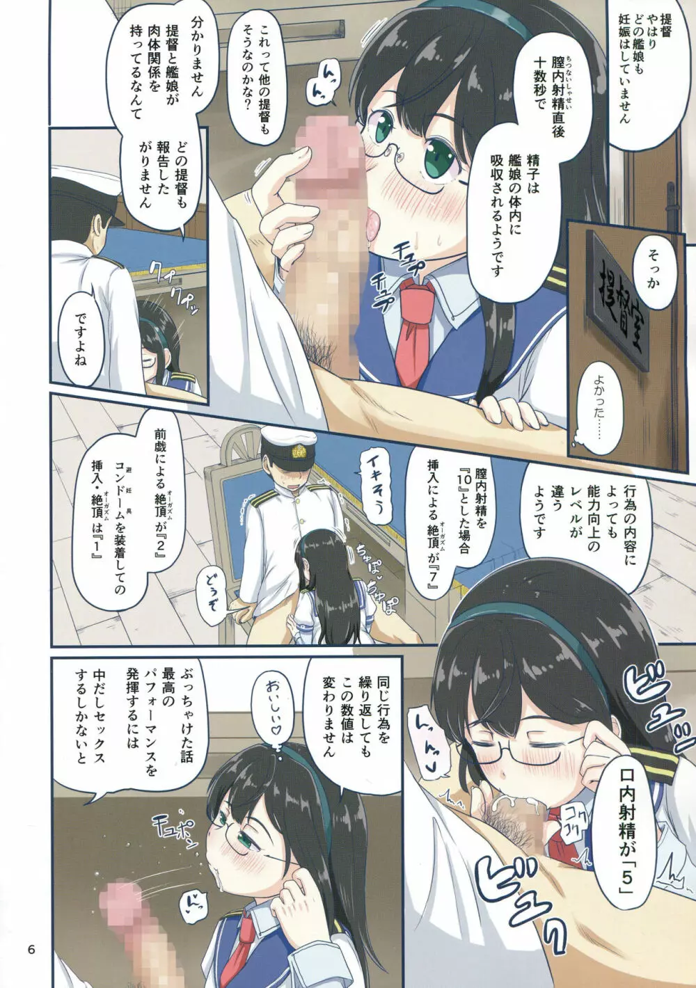 マジカルち○ぽと朧さん Page.5