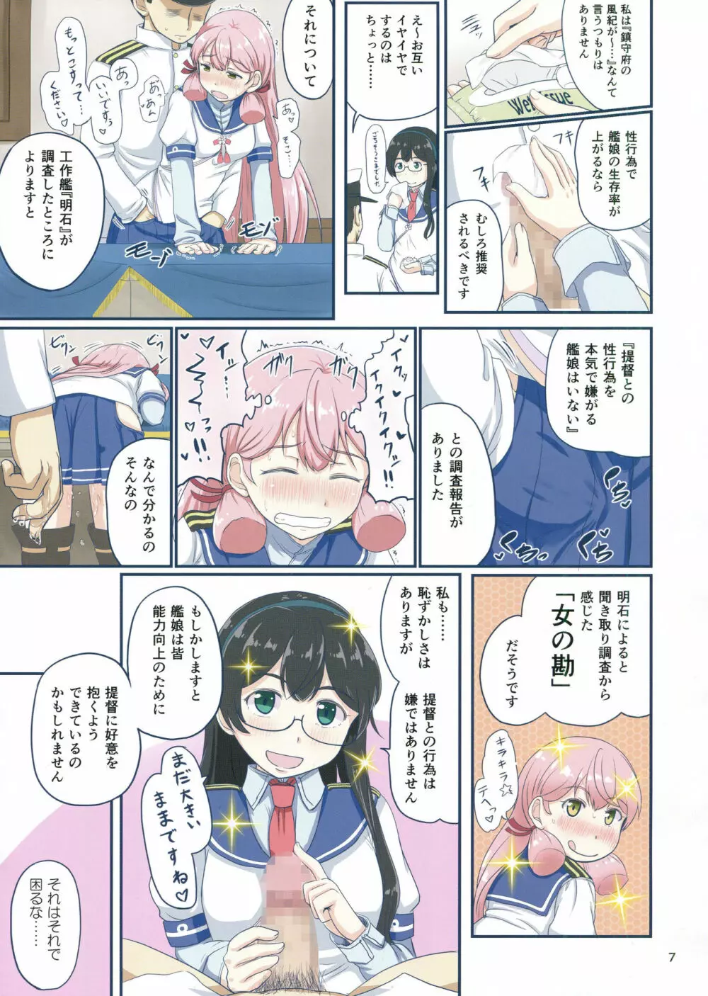 マジカルち○ぽと朧さん Page.6