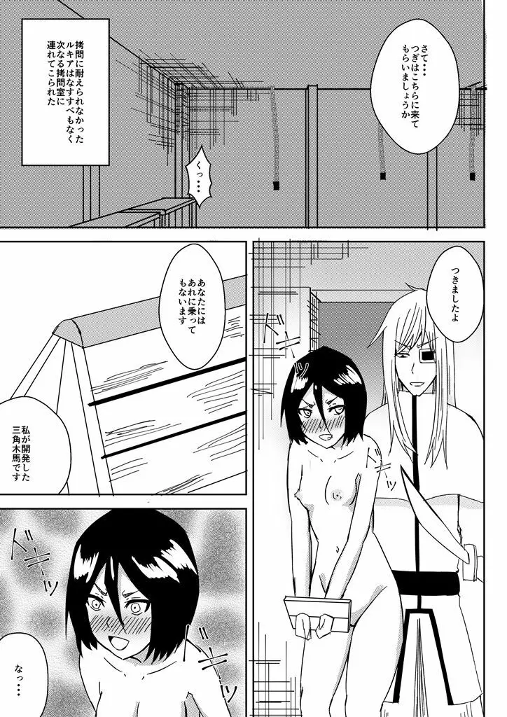 調教記録（朽木ルキア） Page.13