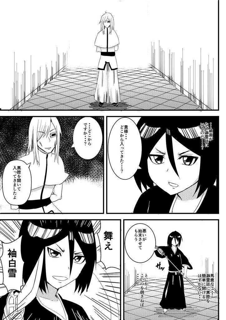 調教記録（朽木ルキア） Page.3