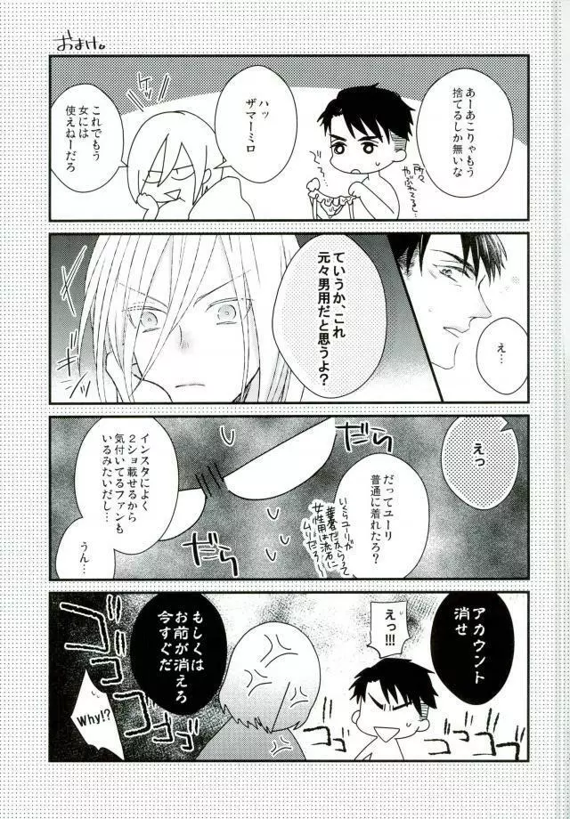 アイスドールベイビー Page.19