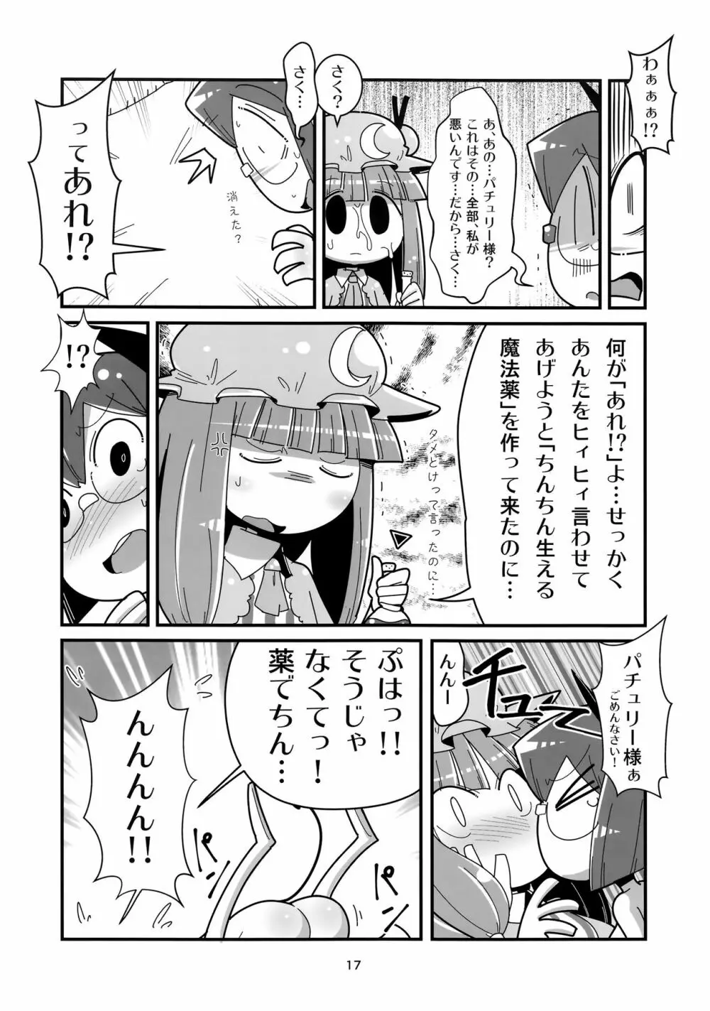 まるしき紅魔郷 咲夜と小悪魔 Page.16