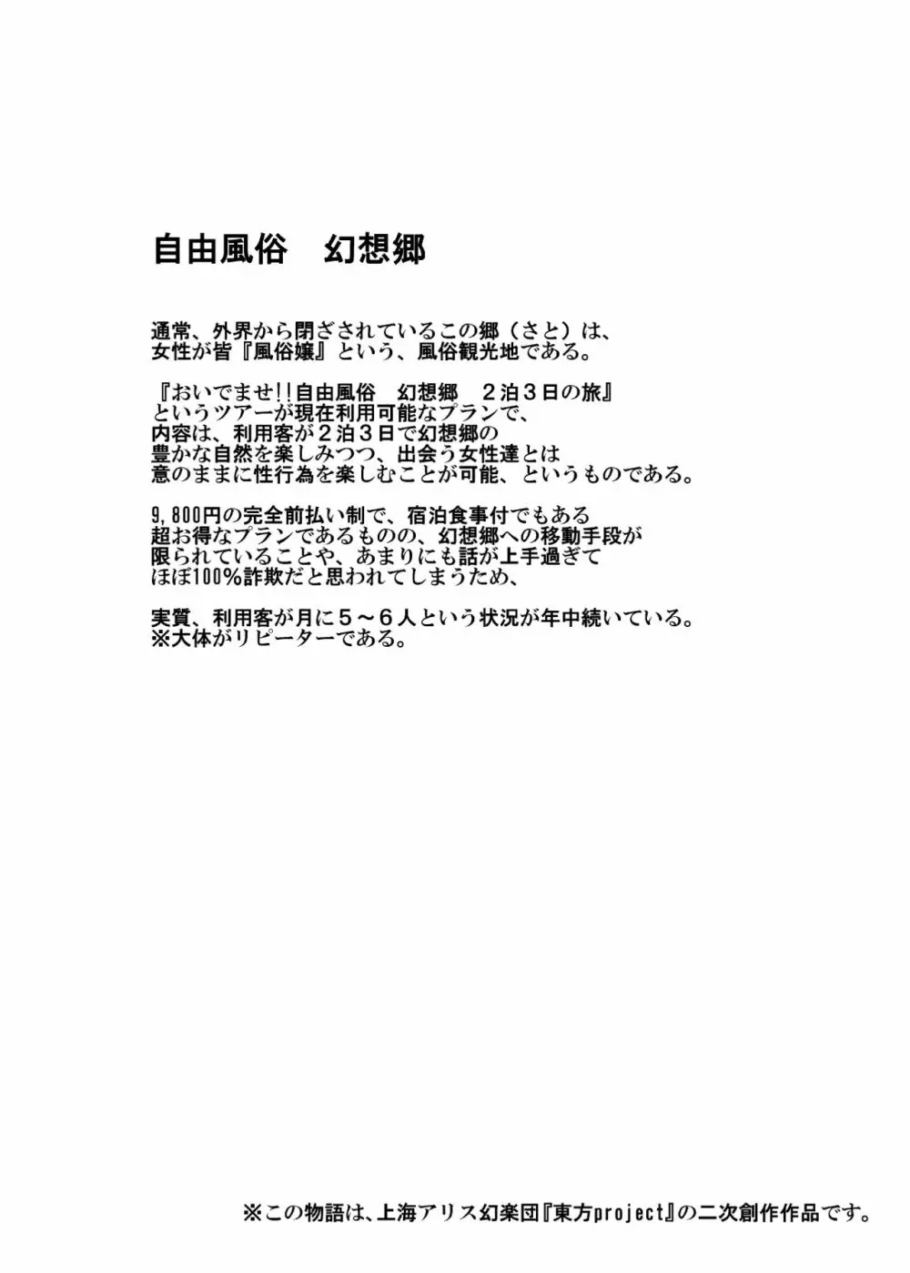 おいでませ!!自由風俗幻想郷2泊3日の旅 Page.4