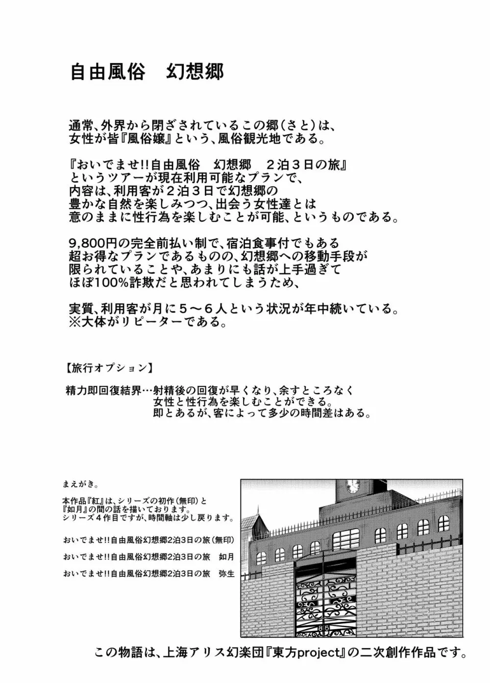 おいでませ!!自由風俗幻想郷2泊3日の旅 紅 Page.4