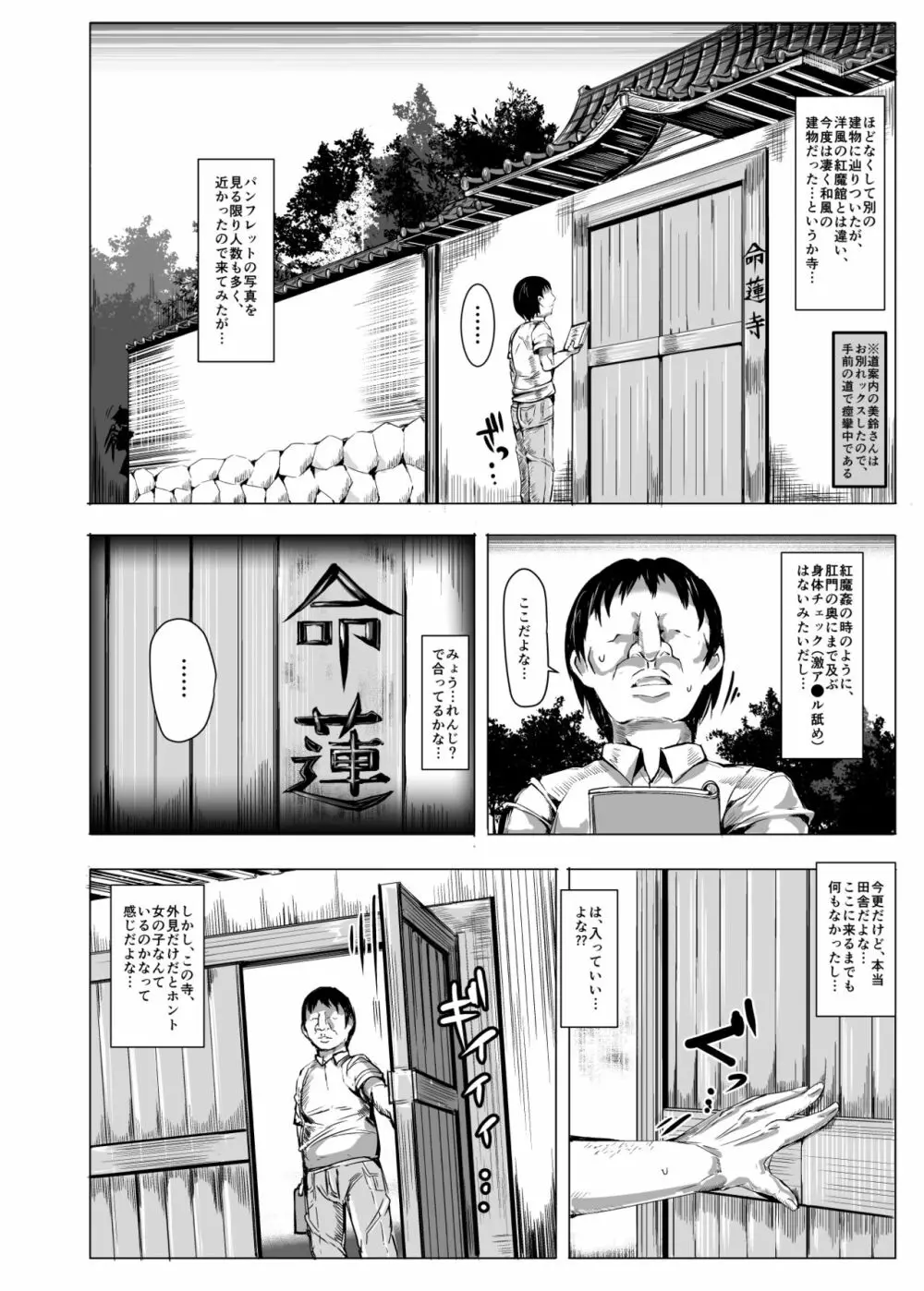 おいでませ!!自由風俗幻想郷2泊3日の旅 如月 Page.12