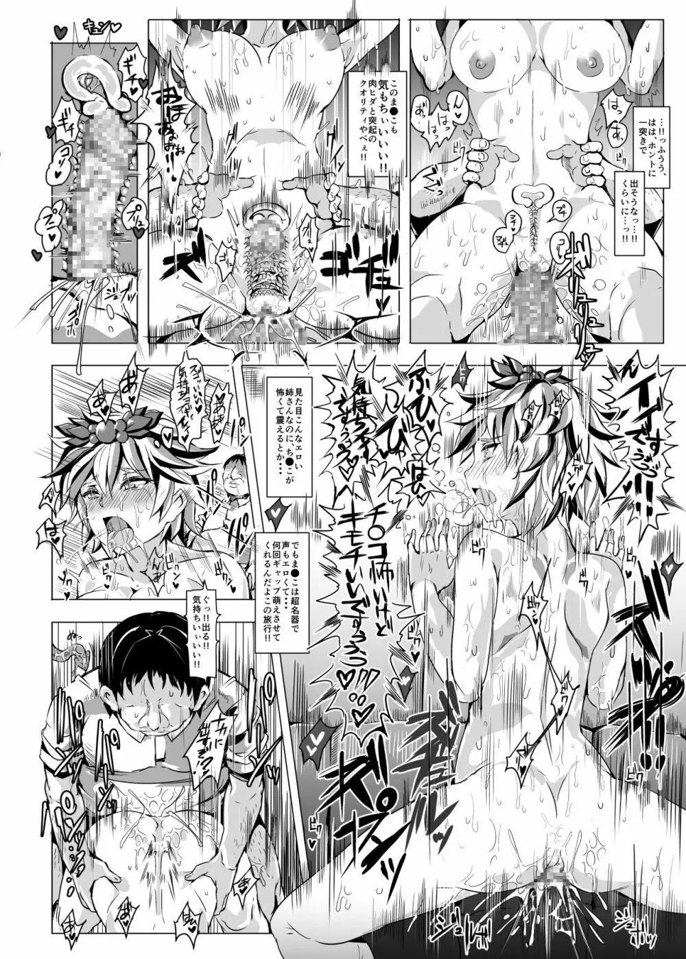 おいでませ!!自由風俗幻想郷2泊3日の旅 如月 Page.20