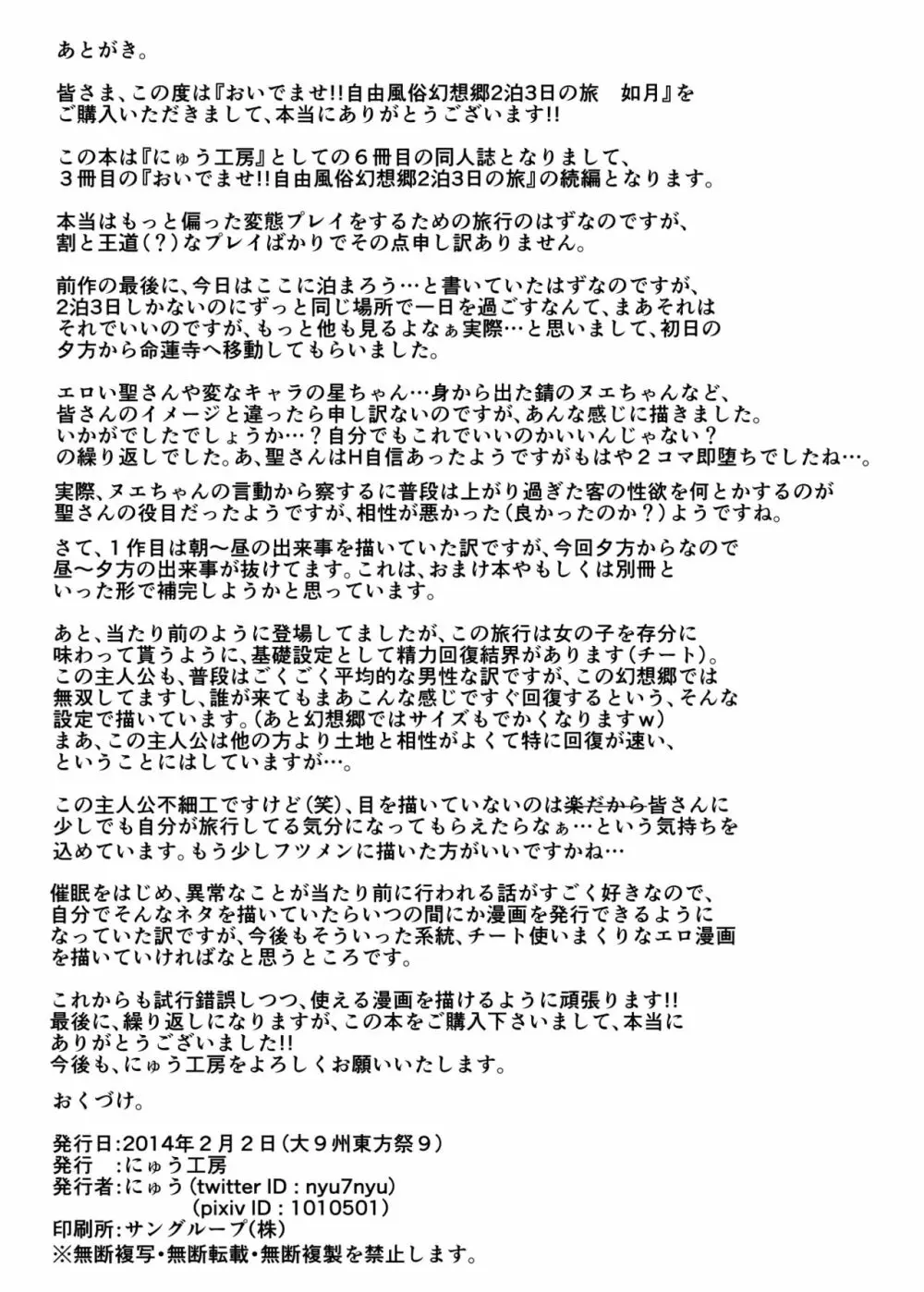おいでませ!!自由風俗幻想郷2泊3日の旅 如月 Page.29