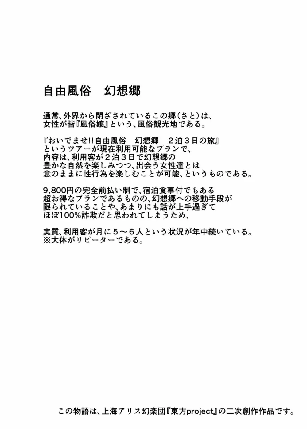 おいでませ!!自由風俗幻想郷2泊3日の旅 如月 Page.4
