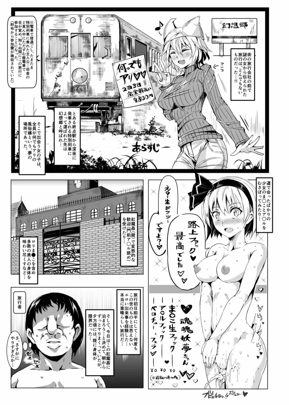 おいでませ!!自由風俗幻想郷2泊3日の旅 如月 Page.5