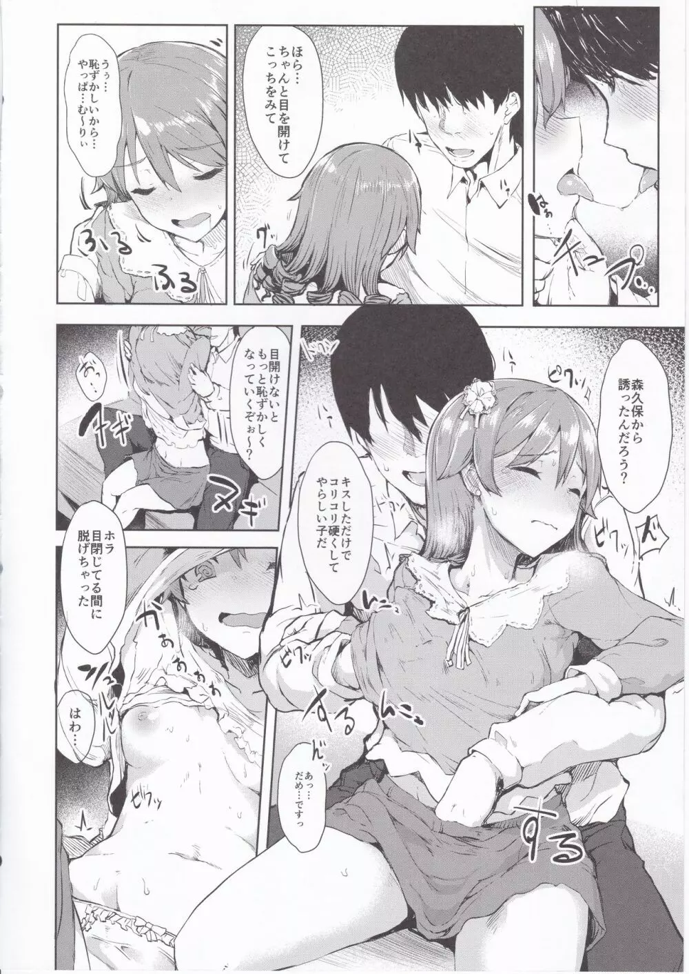 みつめるとかやっぱ…む～りぃ～…です… Page.6