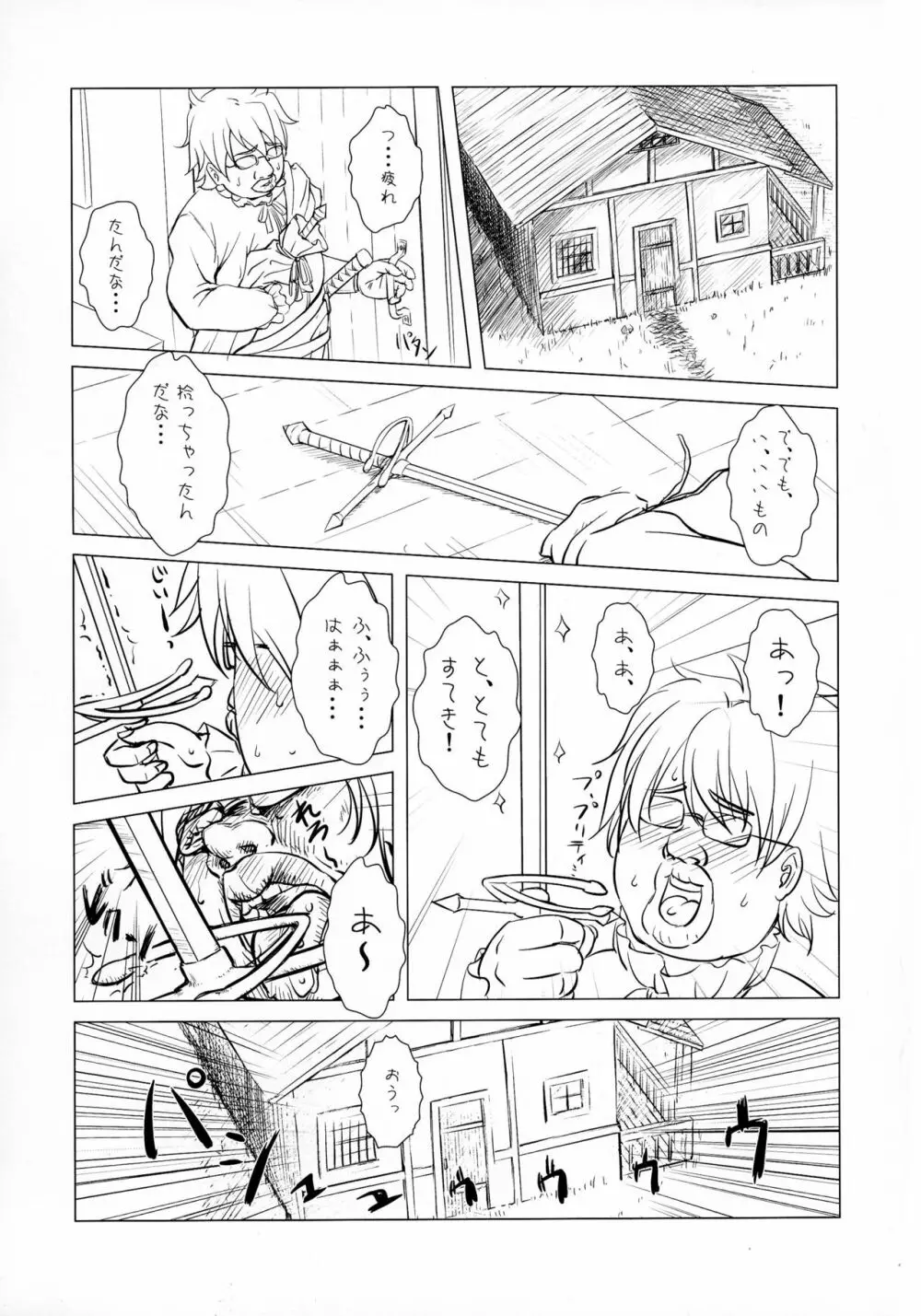 魔剣の刀鍛冶 Page.4