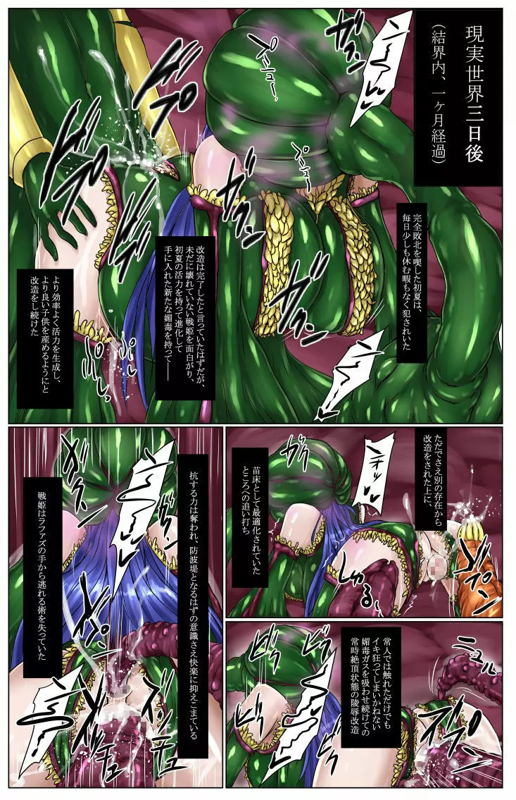 神炎戦姫ハツカVol.5 ～蟲纏快楽地獄編～ Page.23