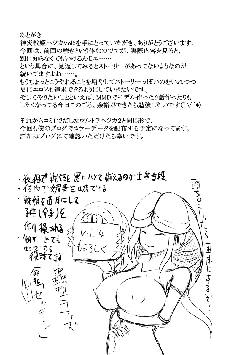 神炎戦姫ハツカVol.5 ～蟲纏快楽地獄編～ Page.28