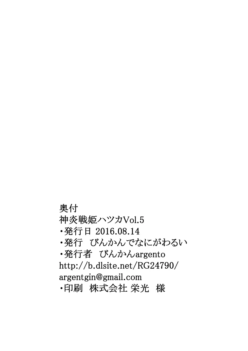 神炎戦姫ハツカVol.5 ～蟲纏快楽地獄編～ Page.29
