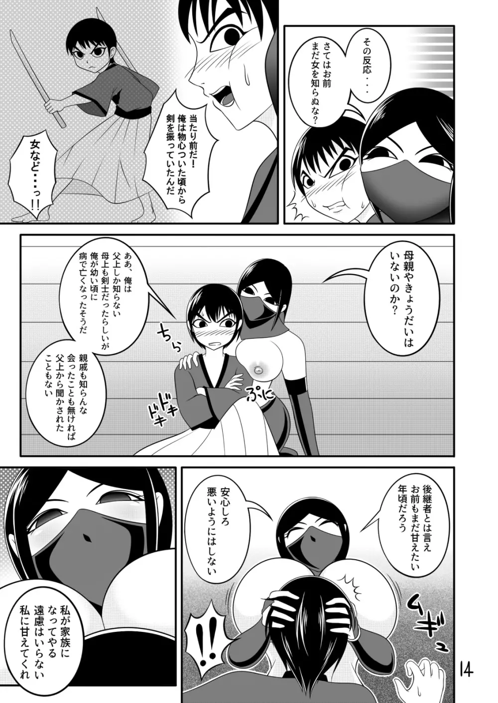 【くノ一の掟】優秀な種を求めて【第一話】 Page.14