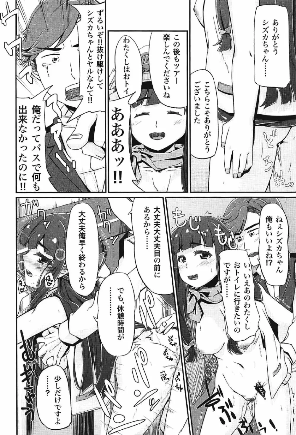 DC版久遠寺シズカと行くドキドキファンバスツアー Page.11