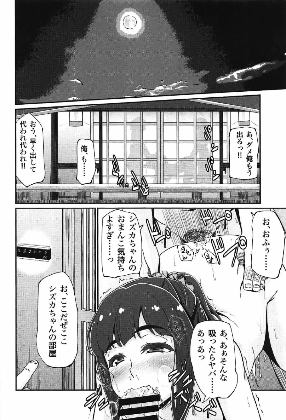 DC版久遠寺シズカと行くドキドキファンバスツアー Page.37