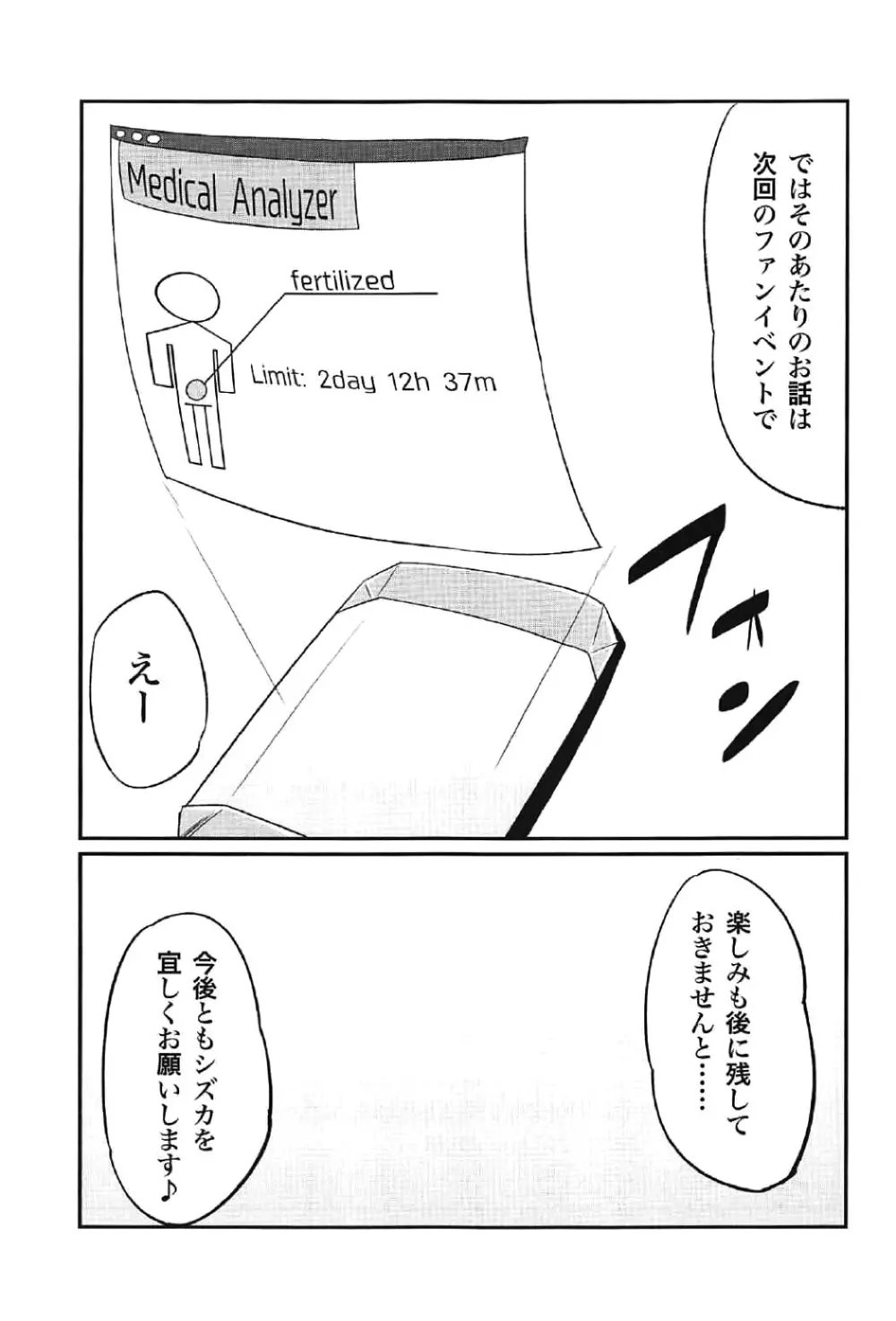 DC版久遠寺シズカと行くドキドキファンバスツアー Page.44