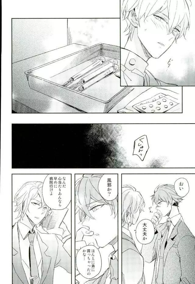 ひみつのせんせい Page.11