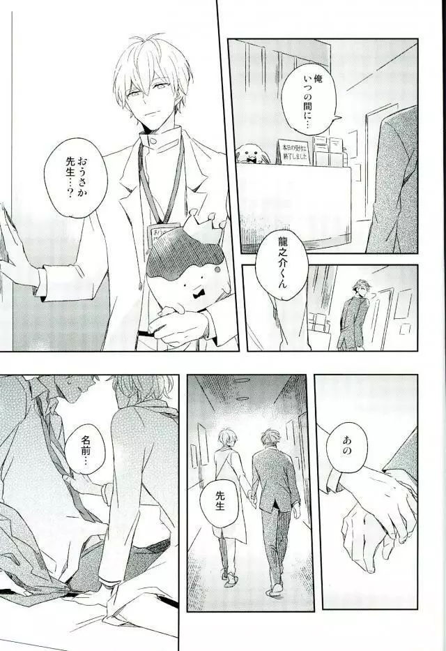 ひみつのせんせい Page.14
