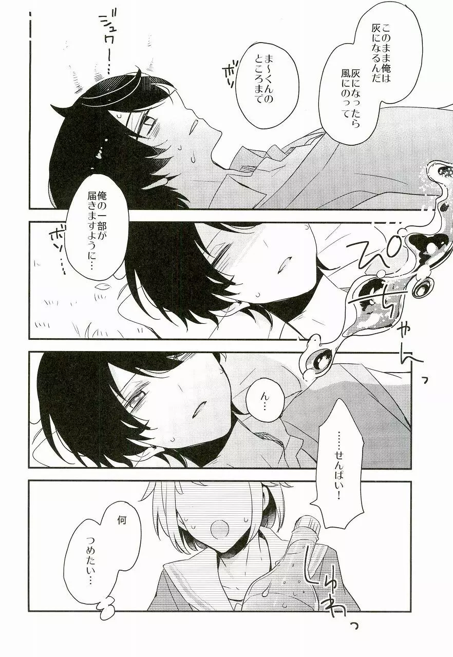 しゅわしゅわすいみんかん Page.3