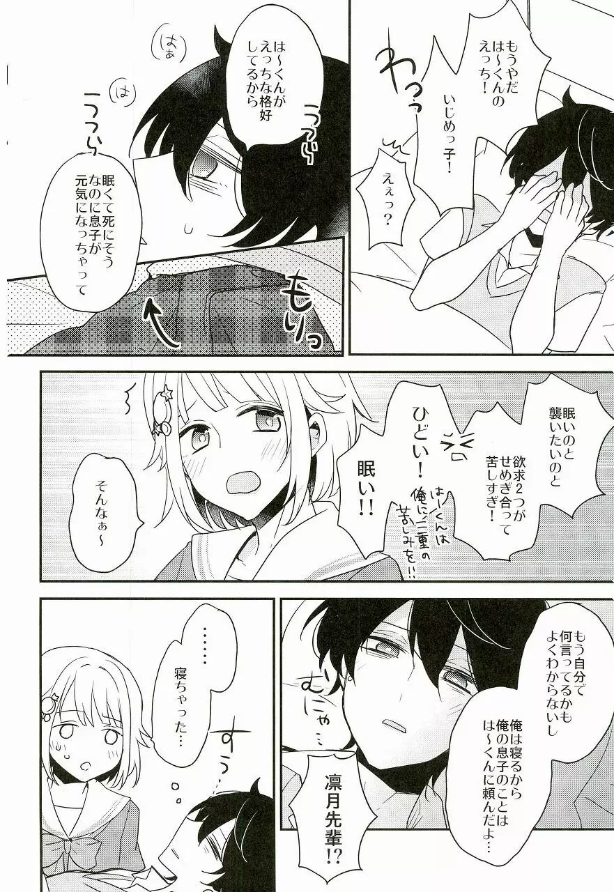 しゅわしゅわすいみんかん Page.7