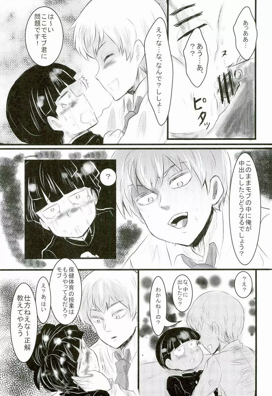 子弟奸計 Page.8