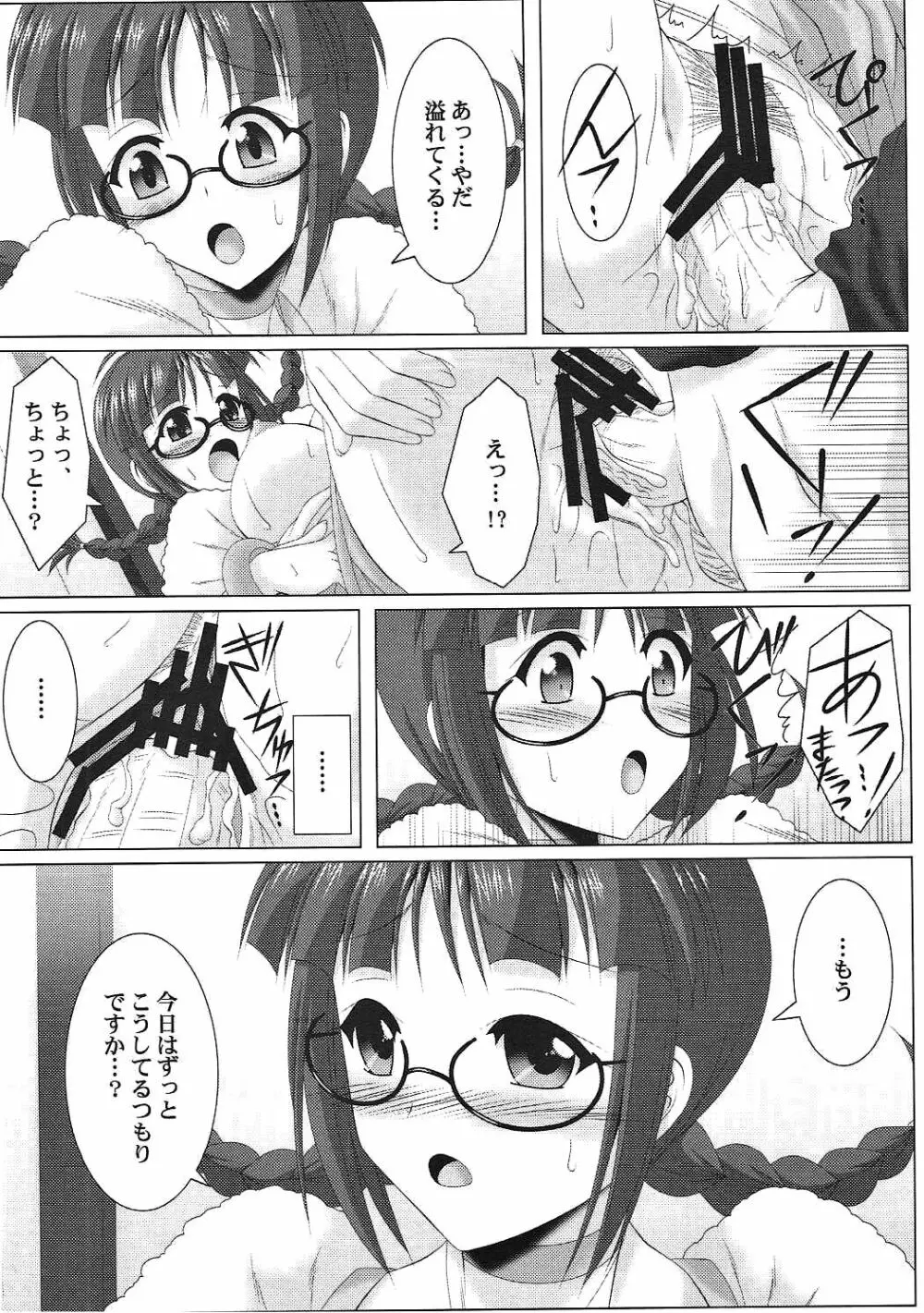 Ritsuko-Ism Page.19