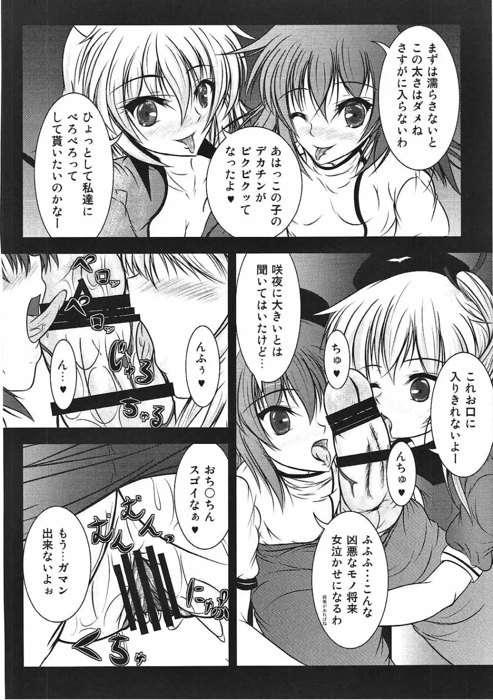 幻想郷性風俗事情 紅魔館編 Page.11