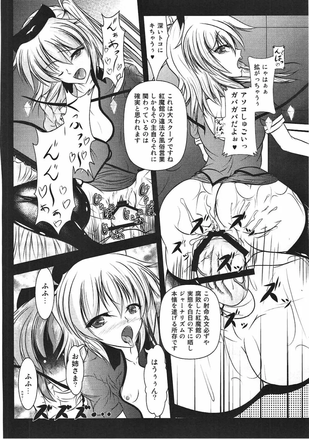 幻想郷性風俗事情 紅魔館編 Page.13