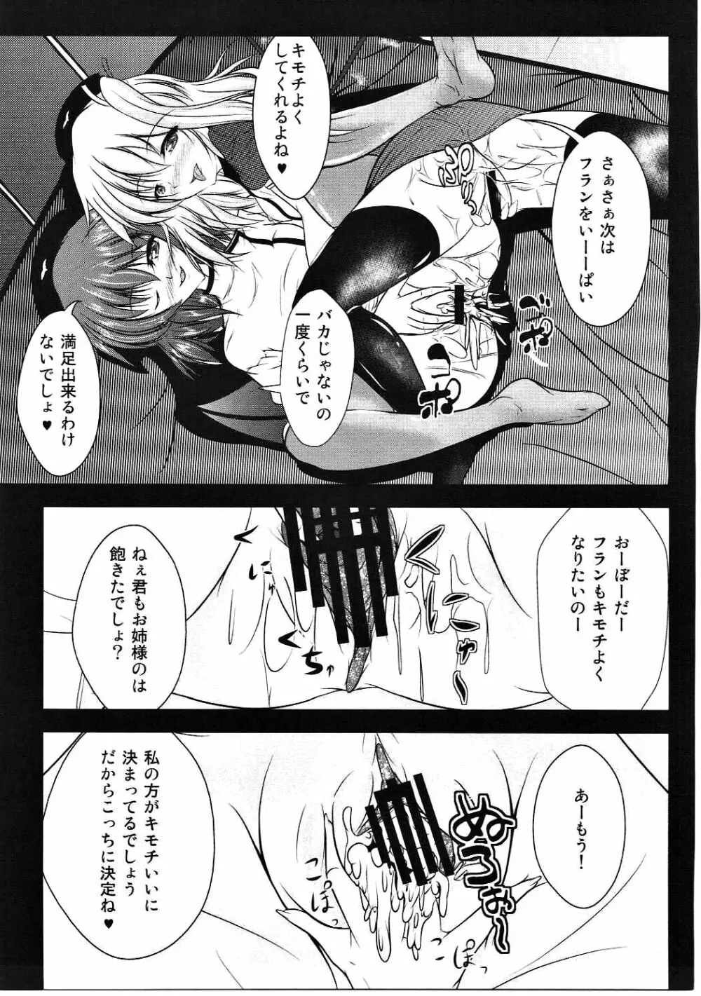 幻想郷性風俗事情 紅魔館編 Page.18