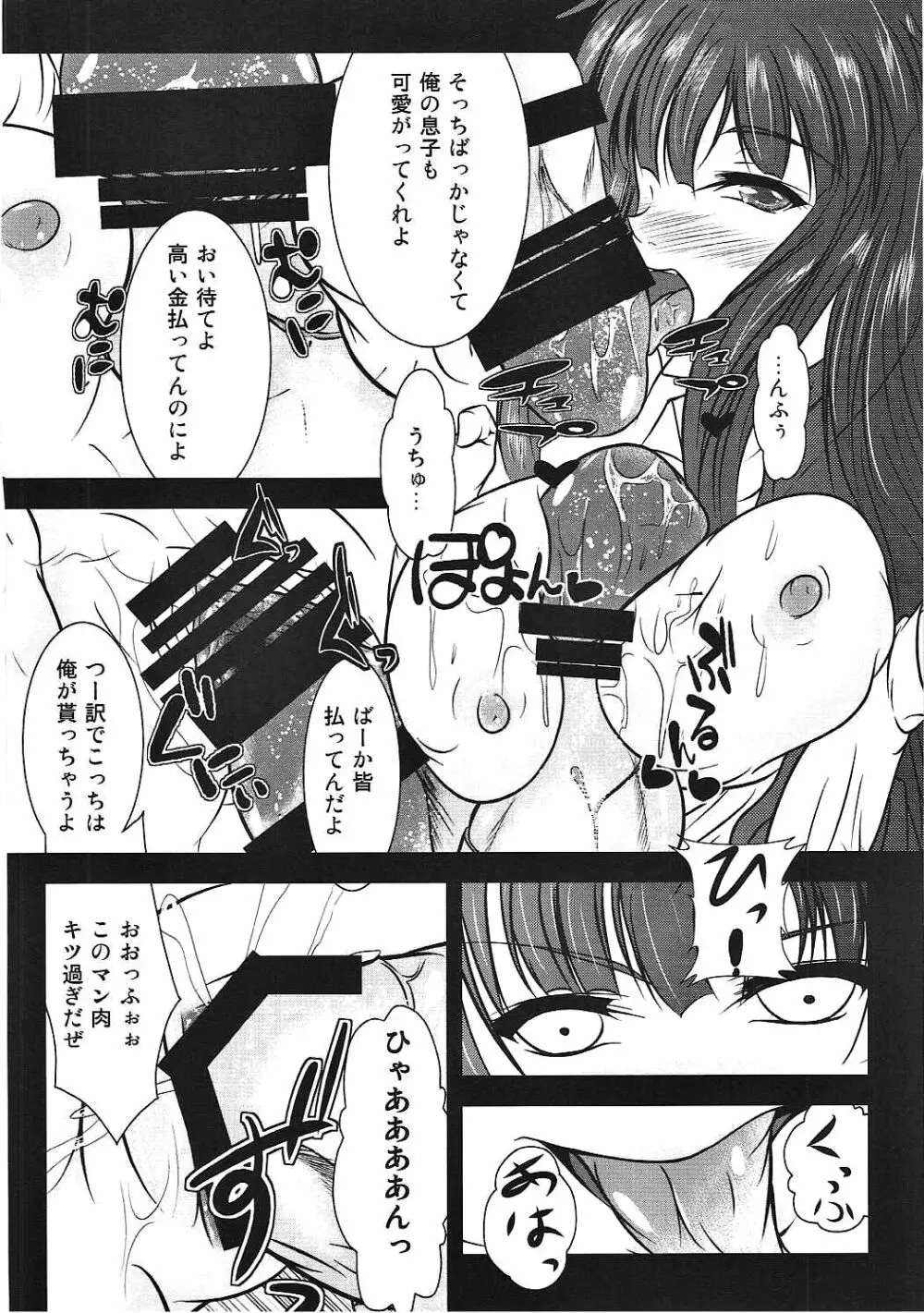 幻想郷性風俗事情 紅魔館編 Page.5