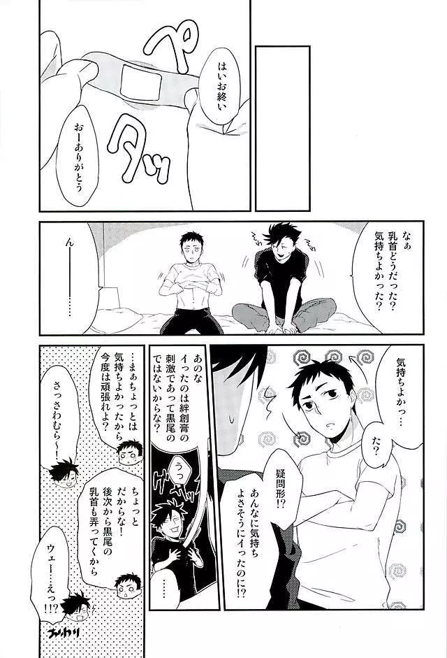 ねことからすのかいはつ! Page.23