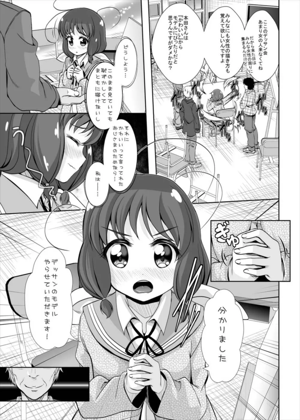 たまちゃんとヌードデッサン Page.11