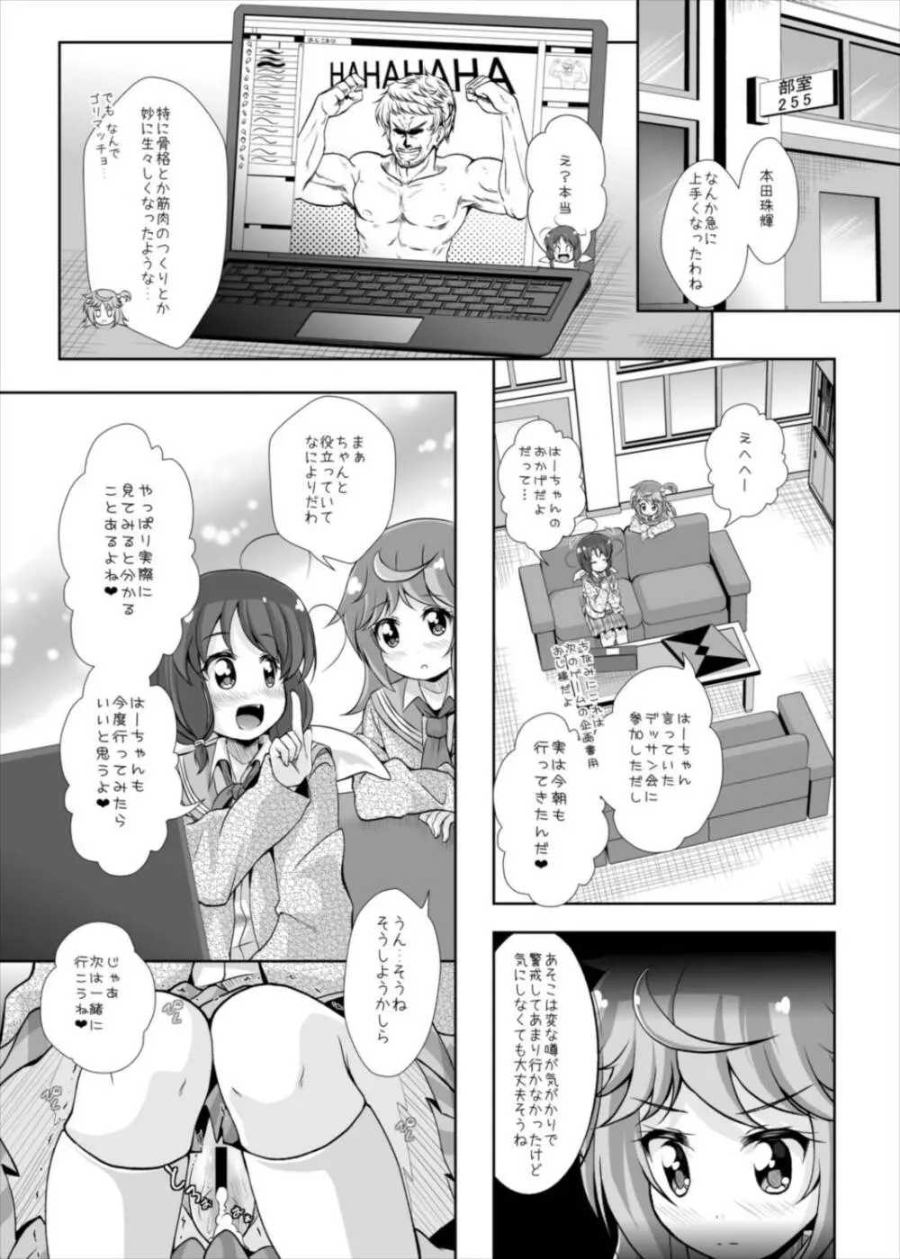 たまちゃんとヌードデッサン Page.25