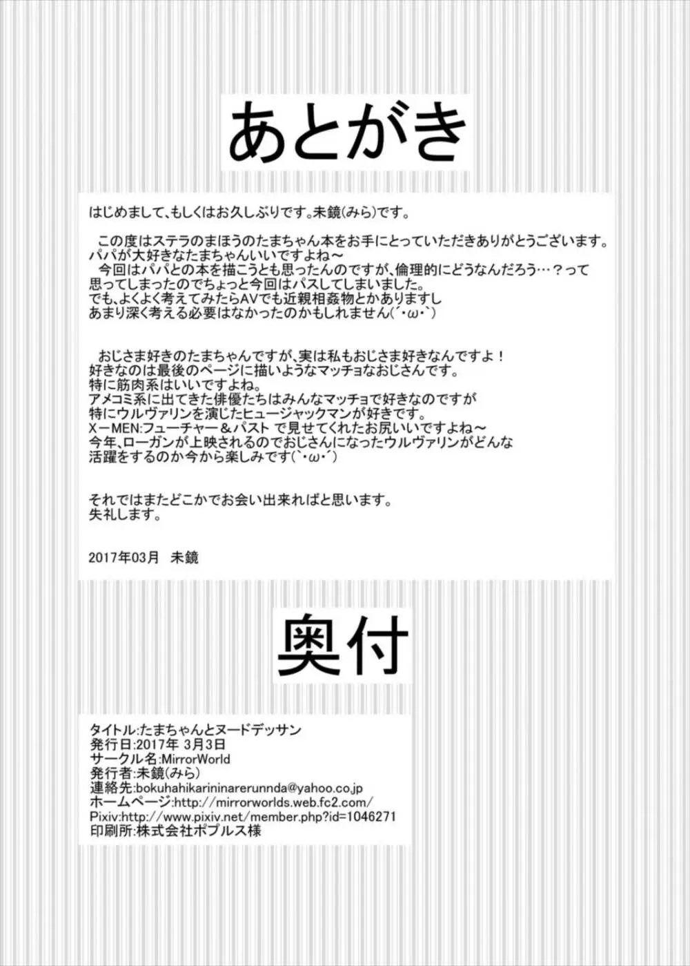 たまちゃんとヌードデッサン Page.26
