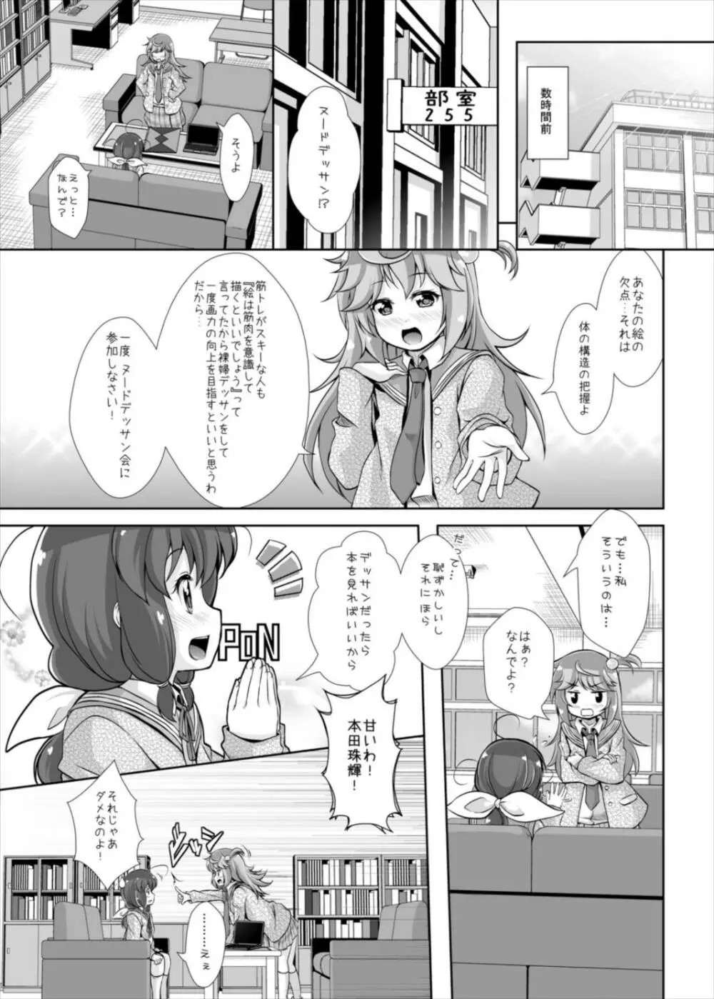 たまちゃんとヌードデッサン Page.5