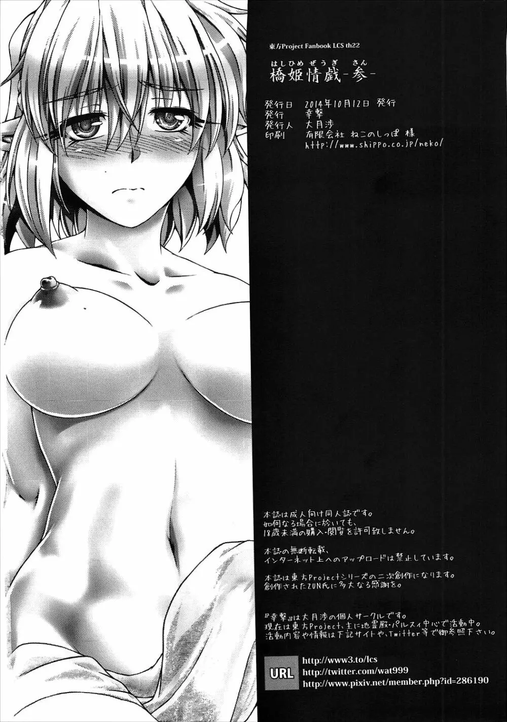 橋姫情戯 -参- Page.25