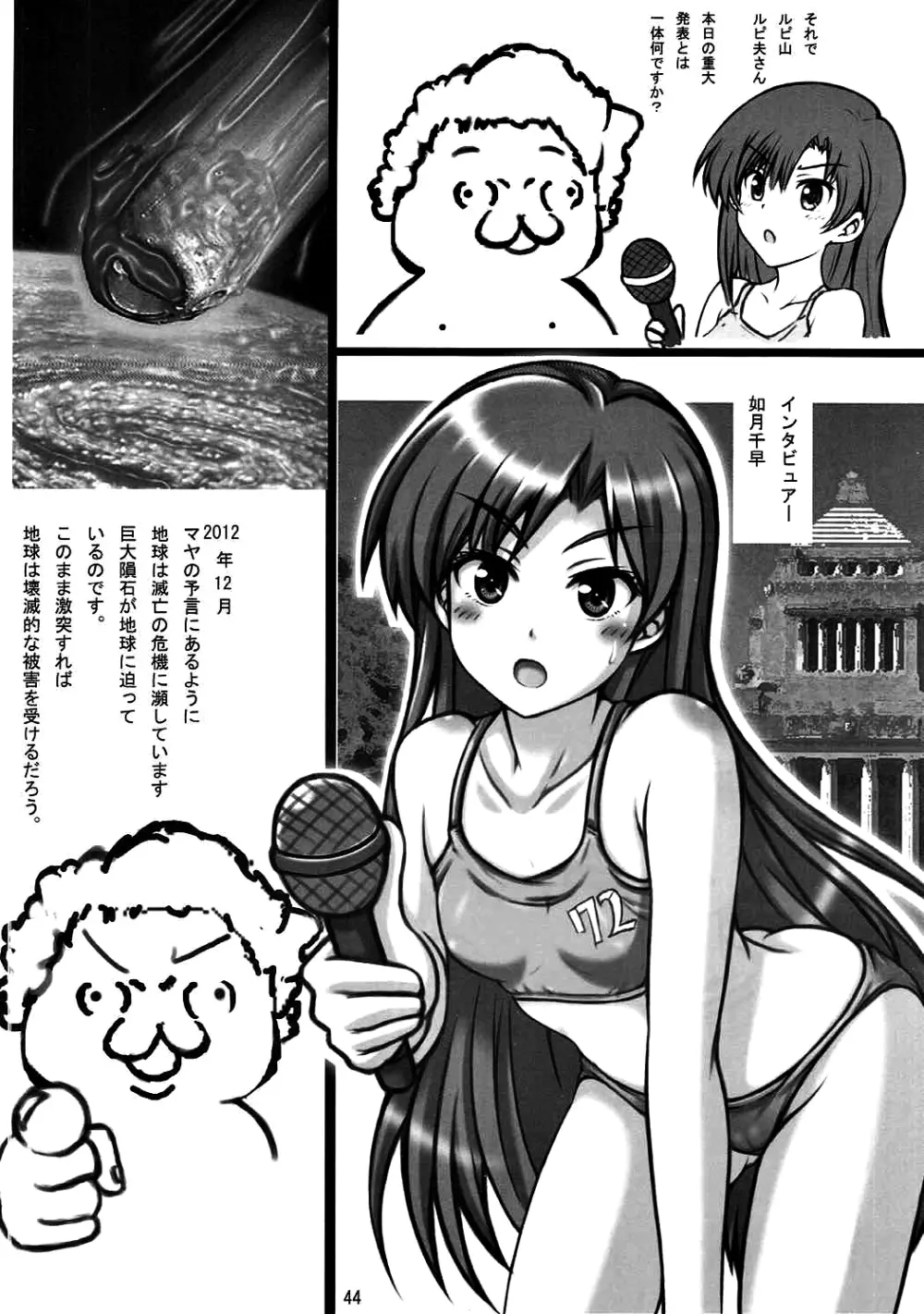 春香☆2012 Page.43
