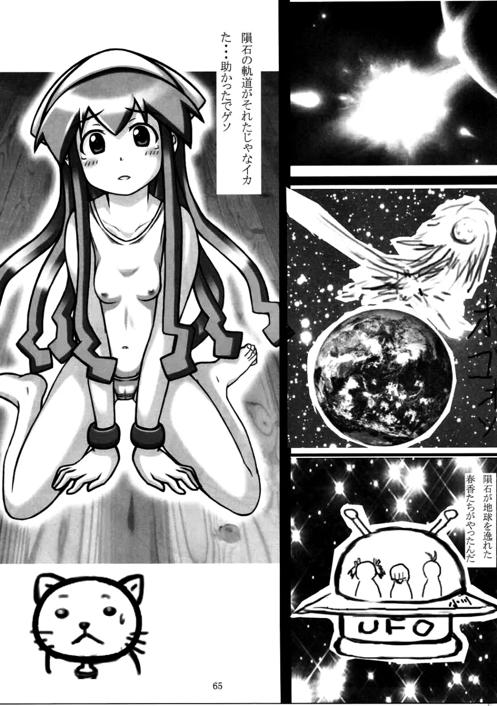 春香☆2012 Page.64