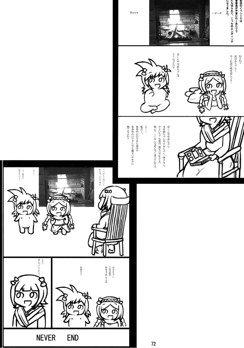 春香☆2012 Page.71