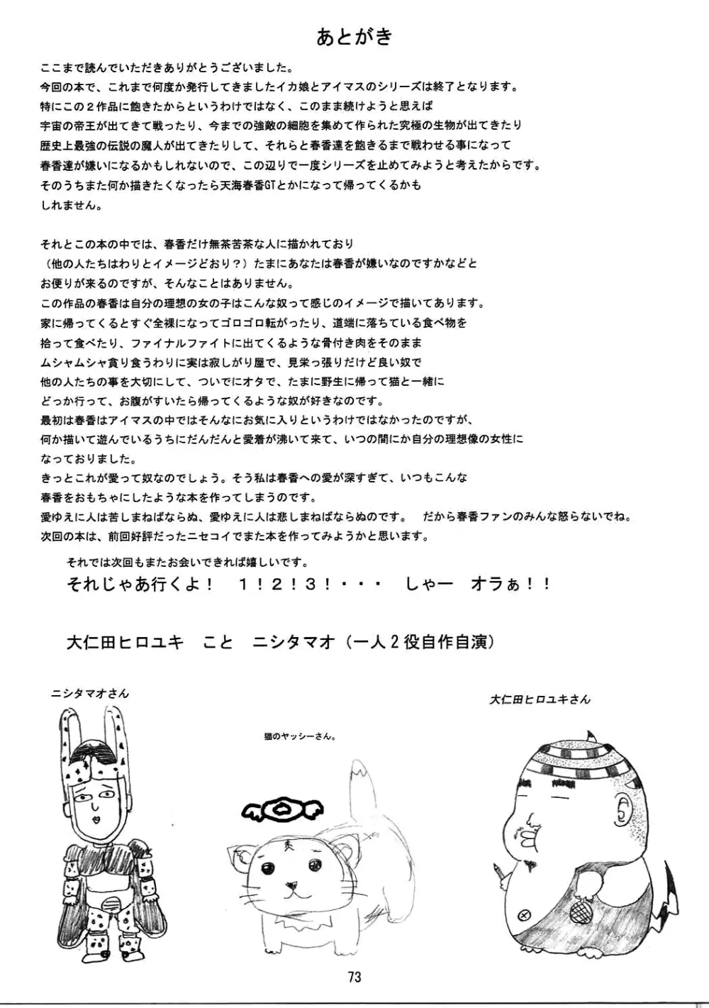 春香☆2012 Page.72