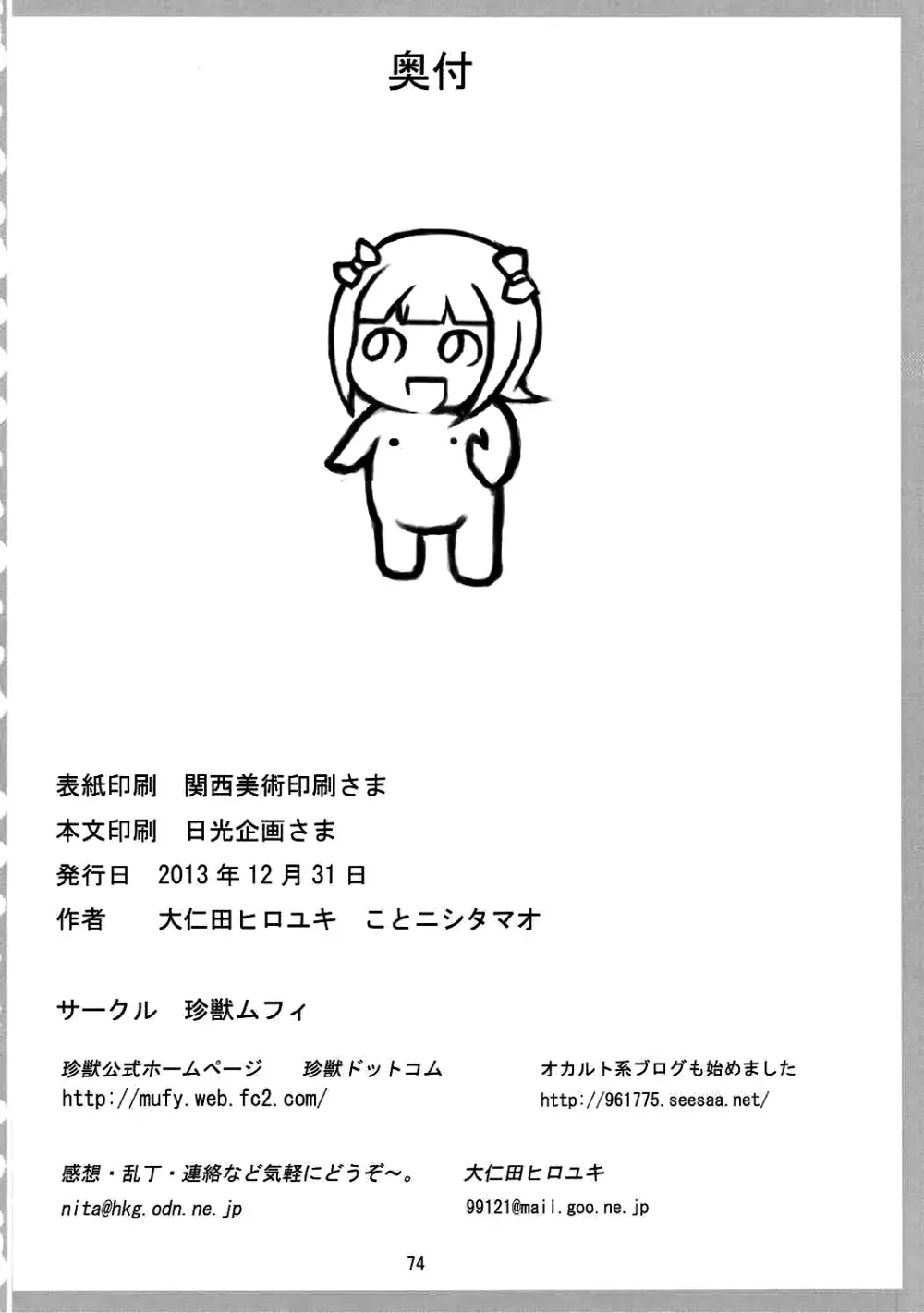 春香☆2012 Page.73