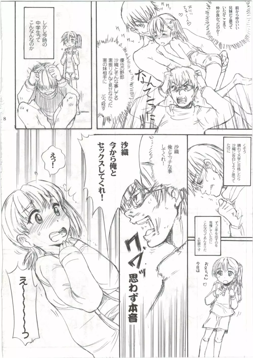 BLUE WATER SPLASH vol33,5 Page.8